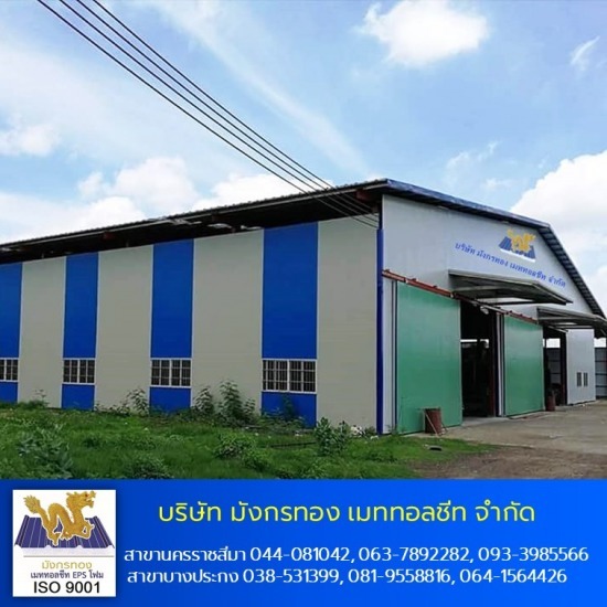 หลังคาเมทัลชีท โคราช โรงงานผลิตแผ่นหลังคาเมททอลชีท โคราช 
