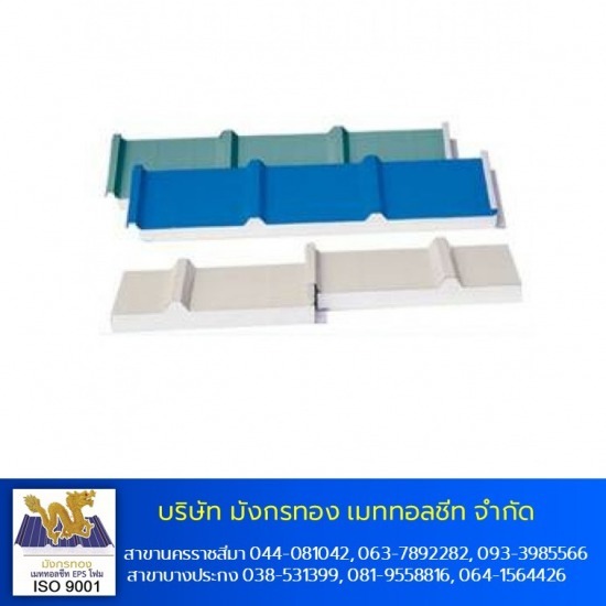 เมทัลชีทแผ่นลอน โคราช เมทัลชีท นครราชสีมา  เมทัลชีทแผ่นลอน โคราช  เมทัลชีทEPSลอน  เมทัลชีทลอน  เมทัลชีทแผ่นลอน 