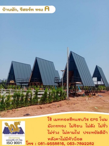 หลังคากันความร้อน ฉะเชิงเทรา