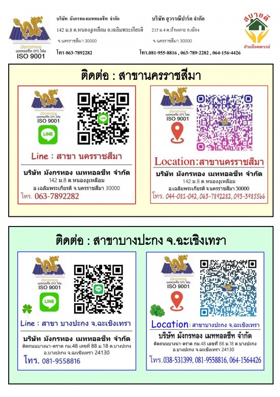 ช่องทางการติดต่อมังกรทอง
